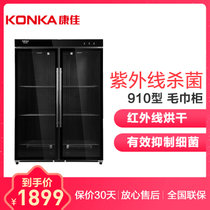 康佳(KONKA)YTP910K17 毛巾柜 商用立式毛巾柜家用 消毒功能臭氧紫外线杀菌 毛巾衣物保洁柜720L 双开门(黑色)