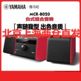 Yamaha/雅马哈 MCR-B020 组合HIFI音响台式桌面无线蓝牙音箱 CD播放器(红色)