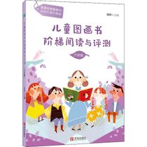 【新华书店】儿童图画书阶梯阅读与评测 6年级