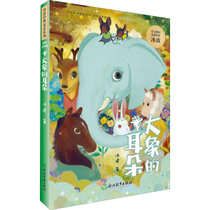 冰波经典童话系列:彩图注音版•大象的耳朵