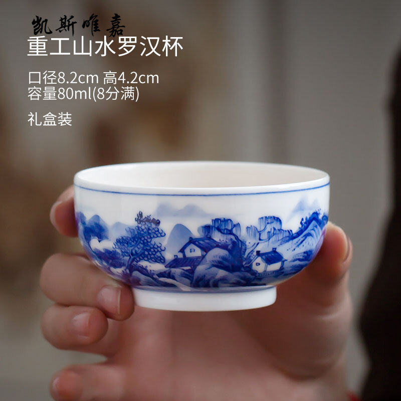 茶具凯斯唯嘉青花瓷茶杯主人杯景德镇手绘陶瓷单个山水功夫品茗杯茶盏