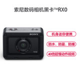 索尼（SONY）迷你黑卡DSC-RX0 数码相机 4K高清视频拍摄 1英寸CMOS传感器 光学防抖 防水防震防撞(黑色 官方标配)