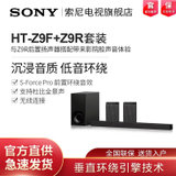 索尼（SONY）HT-Z9F+SA-Z9R 无线蓝牙回音壁家庭影院电视音响杜比全景声7.1.2 后置无线环绕套装(黑色)