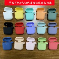 airpods二代保护套 适用苹果蓝牙耳机一代液态硅胶手感连体保护套(苹果耳机套-1/2代-混色)