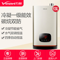 万和（Vanward）13升燃气热水器 冷凝节能 一级能效 水气双调燃气热水器 JSLQ21-645W13天然气(13升)