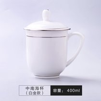 景德镇陶瓷茶杯家用带盖骨瓷水杯会议室茶杯办公杯子纯白LOGO定制(手工描金-中南海杯-白金款【单杯】)