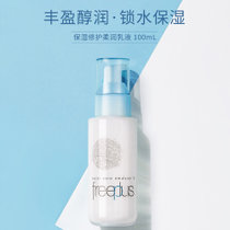 芙丽芳丝保湿修护柔润乳液100ml  保湿  柔肤 补水