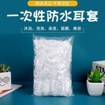 防水耳罩加厚一次性美发染发焗油耳炎耳套洗澡美容洗发防耳洞进水(100个)