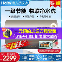海尔（Haier）电热水器60/80升新款智能WIFI遥控速热即热式储水式变容电热水器一级能效ES60/80H-KA3(80升)