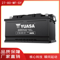 汤浅汽车电瓶蓄电池以旧换新配送上门 MF-SY系列 免安装费(27-80-MF-SY)