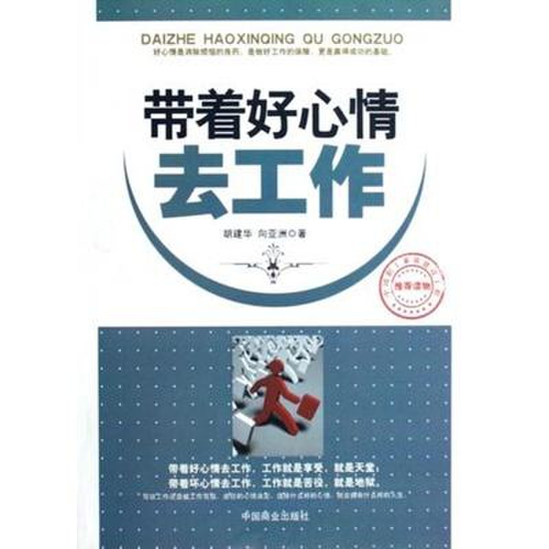 带着好心情去工作
