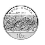 中国金币 辛亥革命100周年1盎司银质纪念币