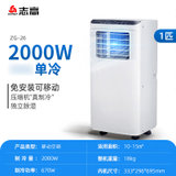 志高(CHIGO)移动空调冷暖免安装立式一体机卧室厨房空调家用 KYR-42/A(1P单冷)