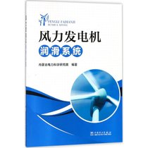 【新华书店】风力发电机润滑系统