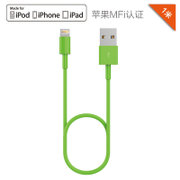 1米苹果MFi认证iPhone5/5c/5s/6/6s/plus iPad air/mini/pro数据充电线 彩色(绿色)