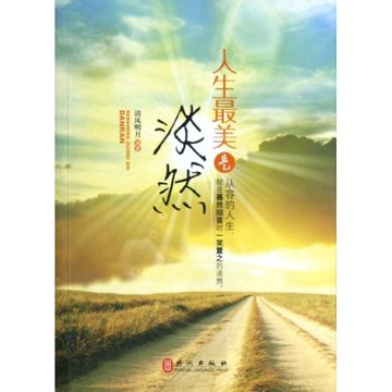 人生最美是淡然null