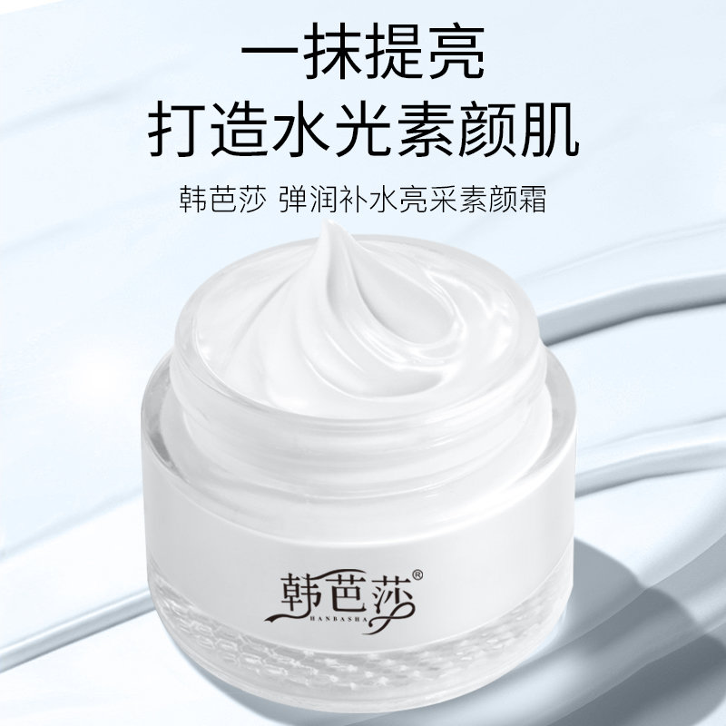 面霜韩芭莎弹润补水亮采懒人素颜霜女士遮瑕bb霜提亮肤色粉底液化妆品