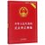 中华人民共和国民法典总则编(实用版最新版)