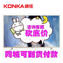 康佳电视（KONKA） LED65X81S 65英寸4K 智能 网络 安卓 平板液晶电视 多屏互动 语音操控 客厅电视