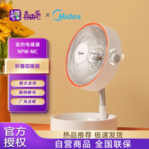 美的（Midea）NPW-MC取暖器电暖器烤火炉小暖阳干衣俯仰升降折叠便携柔光公司反射炉