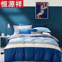恒源祥四件套纯棉1.8m床上用品宿舍简约被套1.5米双人全棉床单(蓝调)