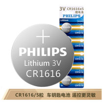 飞利浦1616锂电池CR1616P5T/93(5粒卡装)