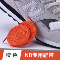 野象鞋带适用于新百伦newbalance绳NB574男女扁平黑蓝灰彩色白色(120cm 【纯色款】橙色（2双装）)