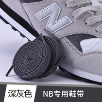 野象鞋带适用于新百伦newbalance绳NB574男女扁平黑蓝灰彩色白色(100cm 【纯色款】深灰（2双装）)