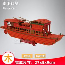 木质拼图立体3d模型拼装帆船国产艺术积木制diy手工拼板国潮玩具kb6(南湖红船(激光版))
