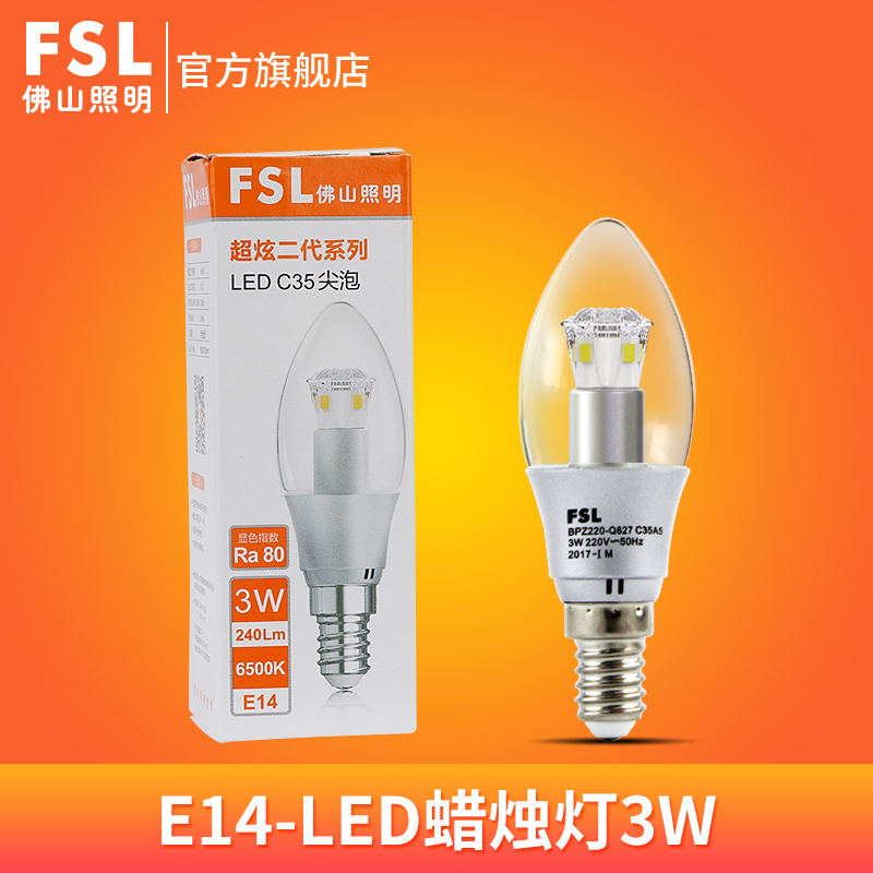 FSL佛山照明 LED尖泡 拉尾泡E14LED尖泡灯 LED节能灯泡3WLED灯泡 超炫二代蜡烛灯(白光（6500K） E14银色尖泡3W)
