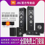 JBL STUDIO 290家庭影院音响套装音箱木质HIFI落地式双8寸2系旗舰全套12寸低音国行(黑色)