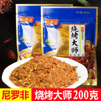 尼罗非烧烤大师200g烧烤调料烤肉蘸料烧烤料面筋烤肉羊肉串撒料(烧烤大师 200g)