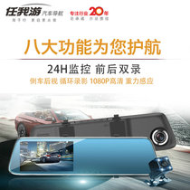 任我游 双镜头行车记录仪 后视镜高清记录仪 倒车后视 1080P摄像 4.3寸高清IPS显示屏(任我游双镜头)