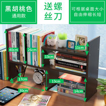 书桌上学生书架简易桌面儿童置物架家用办公简约小型书柜宿舍收纳(黑胡桃【通用款】 默认版本)