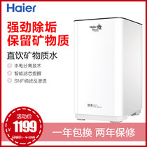 海尔（Haier） 净水器家用厨房直饮净水机 RO+反渗透 高端除水垢 LED显示屏 自来水过滤器HSNF-300B8F(白色)