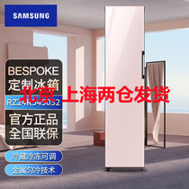 三星(SAMSUNG)244升BESPOKE DIY自由组合冰箱冷藏冷冻可调进口定制 RZ24R545032/SC光晕粉