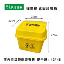 加厚医疗摇盖垃圾桶医院黄色垃圾箱带盖废物收纳桶医用诊所垃圾筒(5L垃圾桶（默认发医疗） 默认版本)