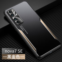 华为nova7手机壳磨砂撞色Nova7pro金属壳防摔全包NOVA7SE新款保护套(黑金色 Nova7se)