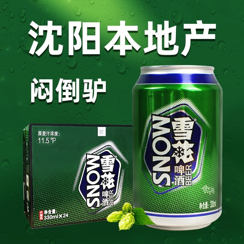 雪花啤酒snowbeer听装老雪花330ml24听整箱装