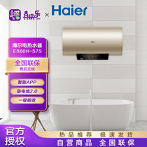 海尔(Haier) S7S 60L电热水器 3D聚能速热澎湃热水即达  WIFI/语音/APP智能操控可预约 智慧净水洗 一级能效