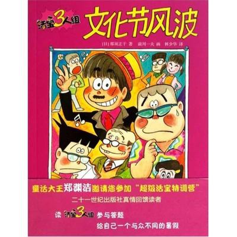 活宝三人组:文化节风波