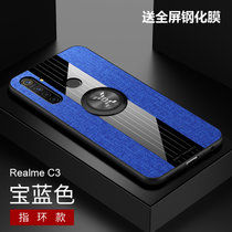 OPPORealme C3手机壳布纹磁吸指环REALME C3防摔超薄保护套realme c3新款商务男女(蓝色磁吸指环款)