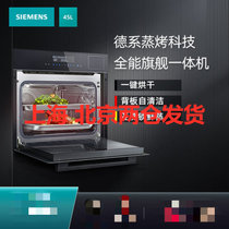西门子蒸箱烤箱 CS289ABS6W 嵌入式蒸烤一体机