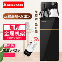 志高(CHIGO)下置水桶饮水机家用立式冷热智能新款全自动桶装水茶吧机(黑色双出水带遥控 温热)