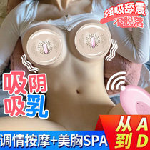 乳房调情趣吸允女性自慰按摩器吸奶胸部乳头刺激成人性用品玩具欲仙工具性用品(乳房吸阴三种加倍高潮乳房按摩器 【送润滑液  消毒液  收纳袋】)