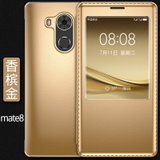 华为mate8手机壳mate9保护套mate10翻盖m8智能皮套mate7全包防摔nxt-al10潮男女新款p10pl(mate8_香槟金_)