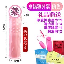 男用阴茎套水晶套狼牙套棒套成人男用情趣性用品夫妻高潮激情工具(〖肉色〗+6礼+情趣跳蛋)