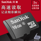 sandisk闪迪16g内存卡高速SD卡16g存储卡手机内存卡16g tf卡 读取高达 20M/秒 防水抗震 5年换新