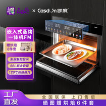 CASDON/凯度新品SR5621SC15-FM嵌入式电蒸箱电烤箱蒸烤箱 家用56大容量蒸箱烤箱一体机