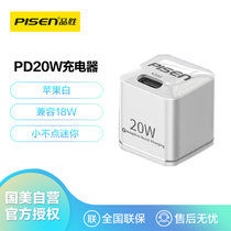 品胜【Pisen】充电器PD20W兼容18W 适用iPhoneipadtype-c快充头 小不点迷你 白色